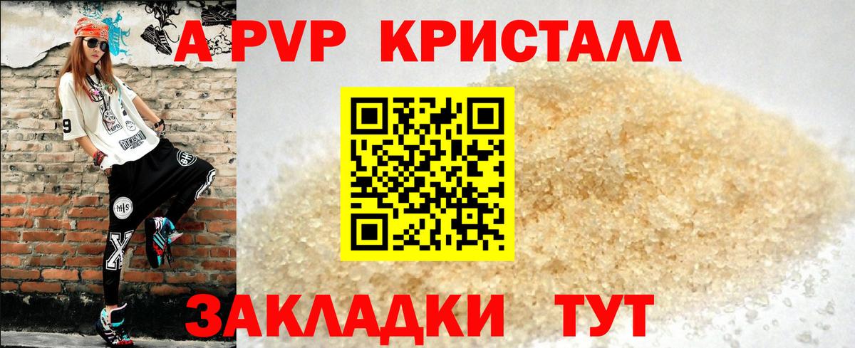 A PVP Crystall Йошкар-Ола