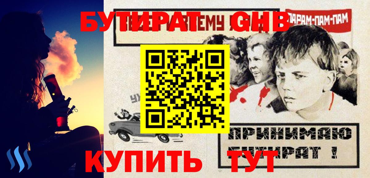 Бутират 99%  Вход с VPN  БУТИРАТ  Йошкар-Ола 