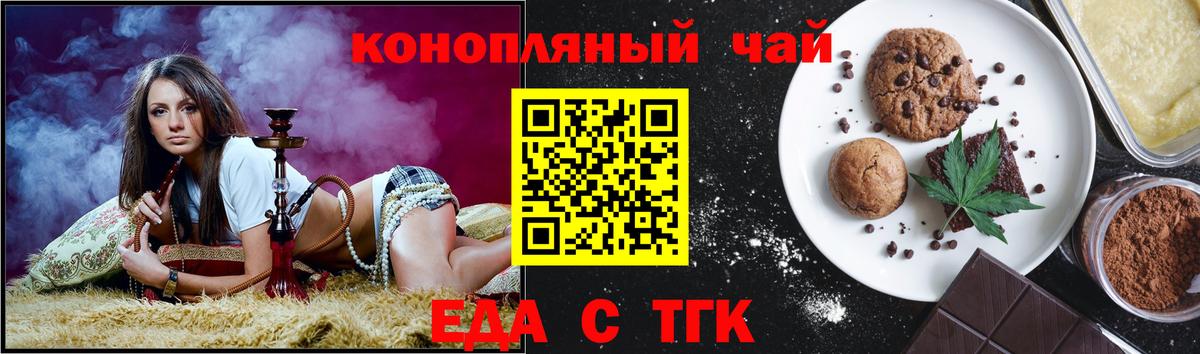 Йошкар-Ола  Печенье с ТГК конопля  Вход с VPN 