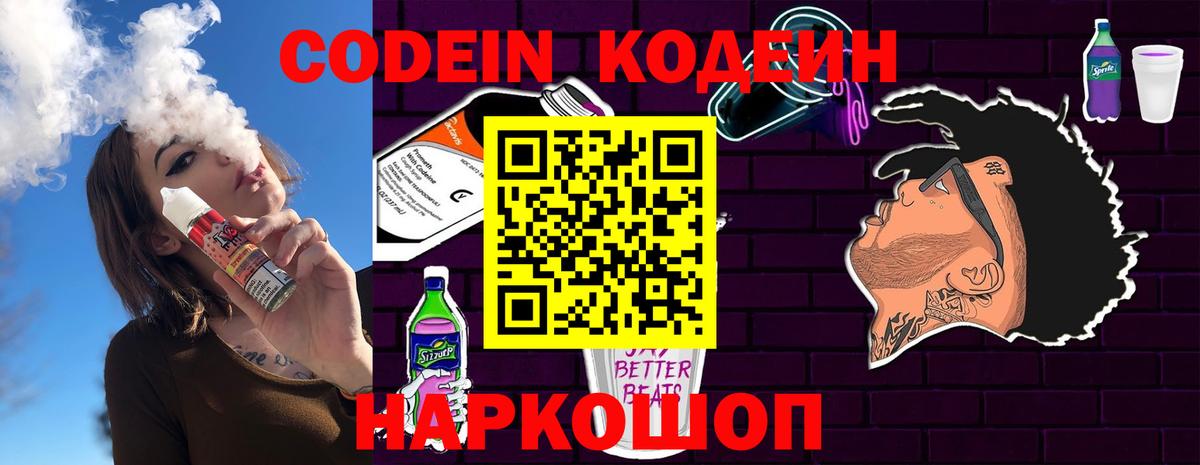 Кодеин Purple Drank Йошкар-Ола