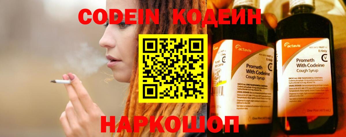 Йошкар-Ола  Codein напиток Lean (лин)  Вход с VPN 