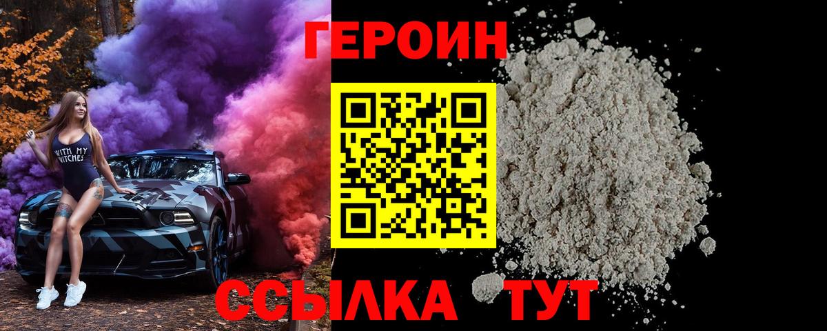 Героин хмурый Йошкар-Ола