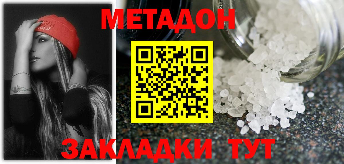 МЕТАДОН белоснежный  Метадон methadone  Йошкар-Ола  Вход с VPN 